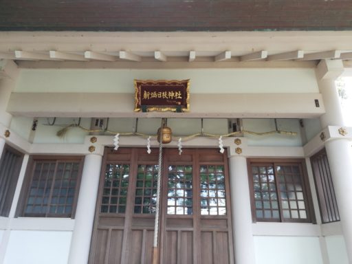 新堀日枝神社　社殿