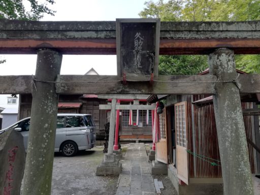 久助稲荷神社