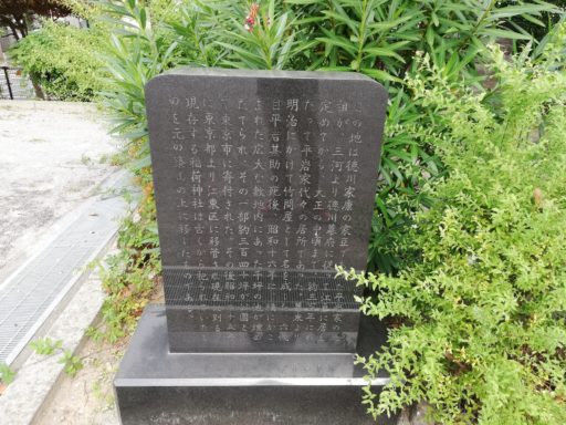 稲荷神社（亀戸平岩公園）石碑