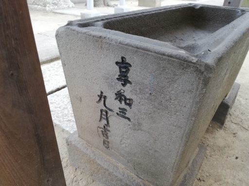 本行徳神明社の手水鉢