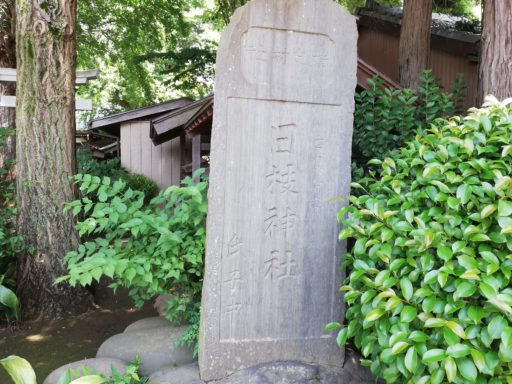 日枝神社の標石