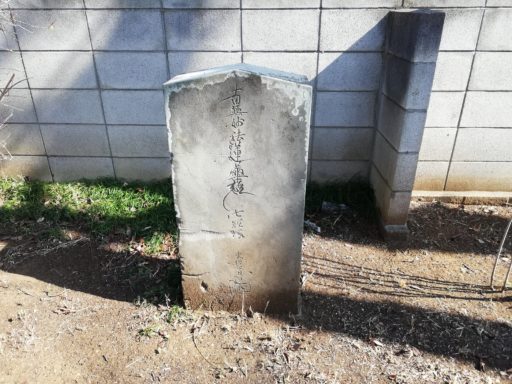七経塚の石碑