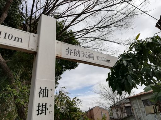 白幡神社前の道路標識
