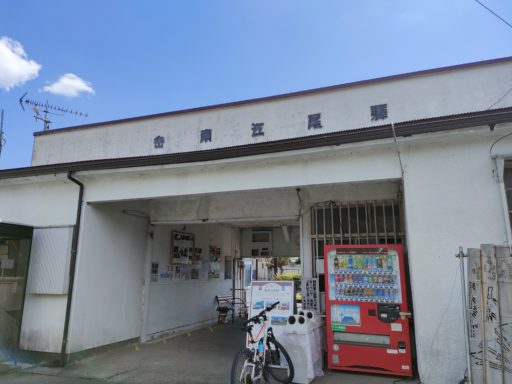 岳南江尾駅舎