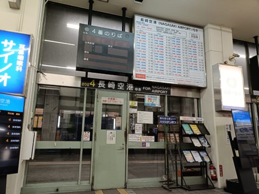 県営バスターミナル バス停