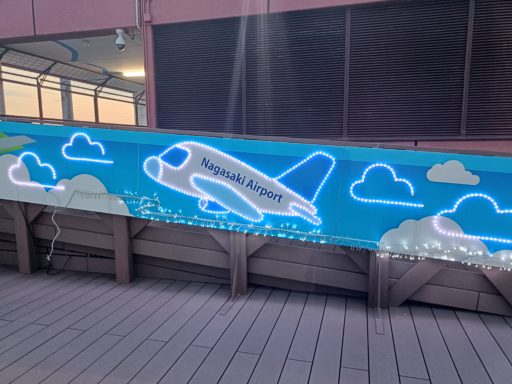 さよならNagasaki Airport