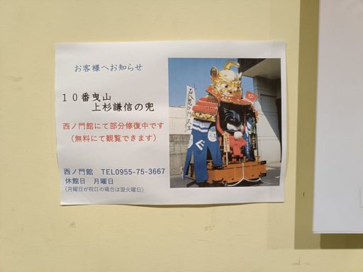 10番曳山は修理中