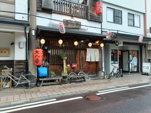 居酒屋「大八車」