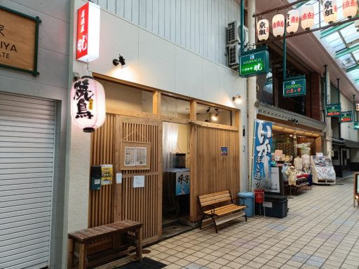 居酒屋 晄(こう)