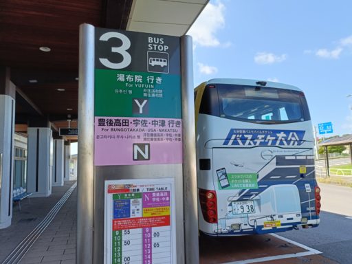 湯布院行きバス停