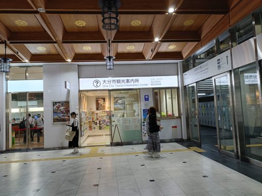 大分市観光案内所