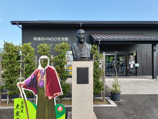 南蛮BVNGO交流館