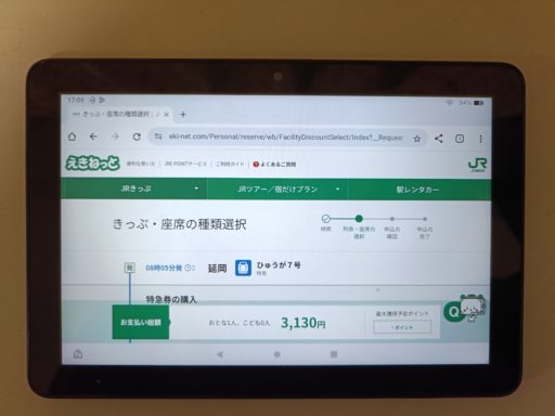 特急券と乗車券は纏めて買えない