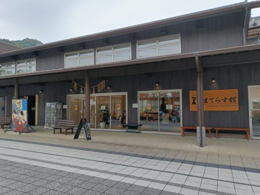 無料休憩所あまてらす館