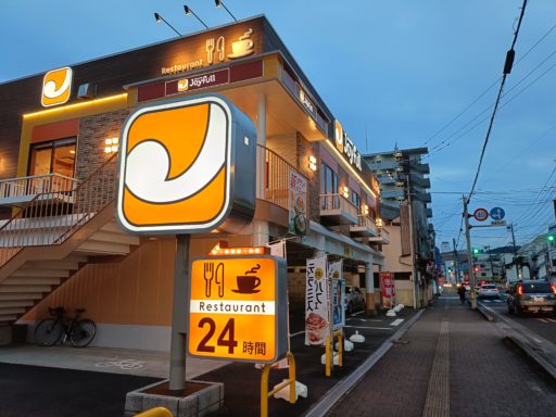 大分発祥のファミレス「ジョイフル」