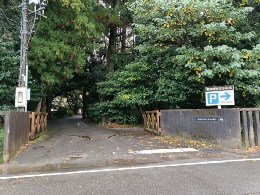 宮崎県総合博物館　通用口