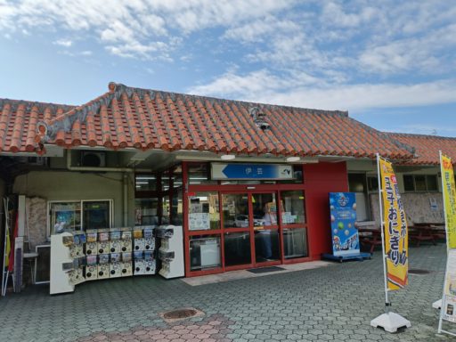 伊芸(いげい)サービスエリア