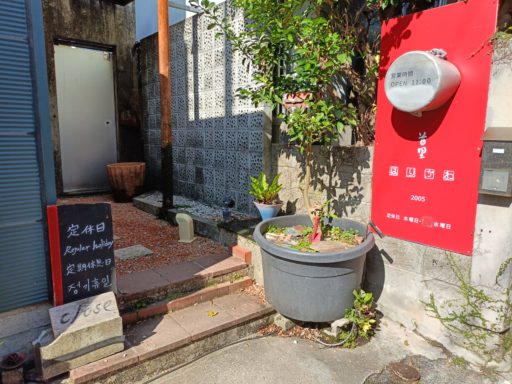 ほりかわ。定休日でした