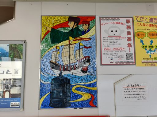 県庁駅　ステンドグラス