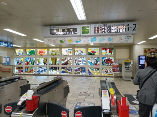 ゆいれーる　那覇空港駅　ステンドグラス