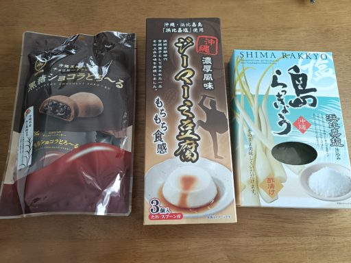 島らっきょ、ジーマミー豆腐、黒糖ショコラとろ～る