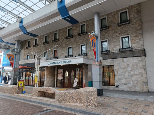 カントリーホテル新潟