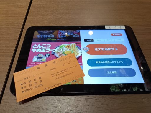タブレットで注文して食券で払う