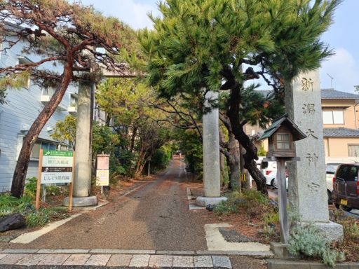 新潟大神宮