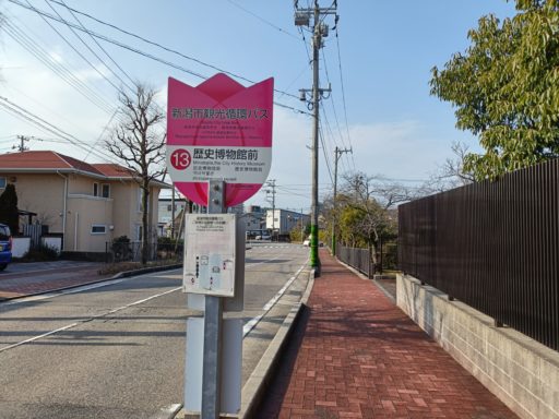 歴史博物館前バス停