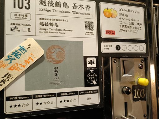 越後鶴亀　吾木香（われもこう）