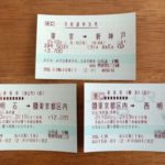 往復割引きっぷ