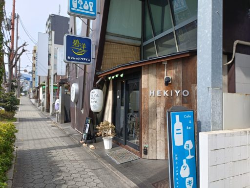 碧洋(へきよう)