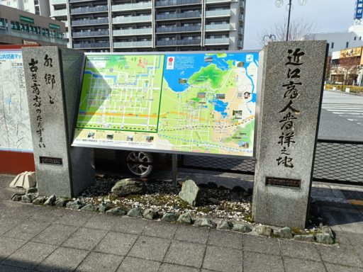「近江商人発祥の地」の石碑