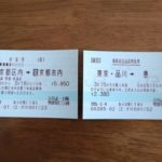 京都までの切符