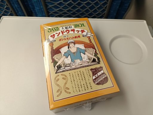 大船亭のサンドウィッチ