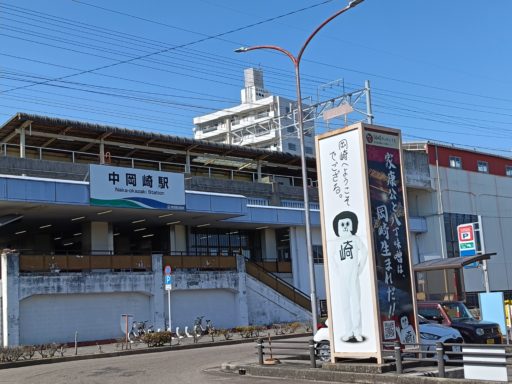 愛知環状鉄道線 中岡崎駅