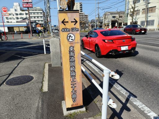 東海道岡崎城下27曲り