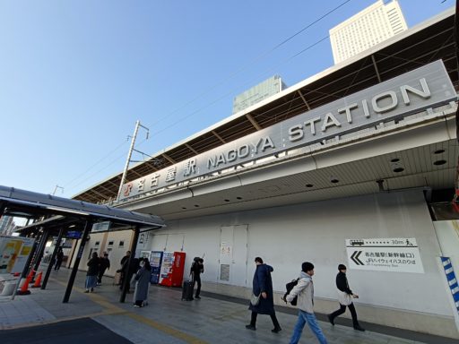 名古屋駅